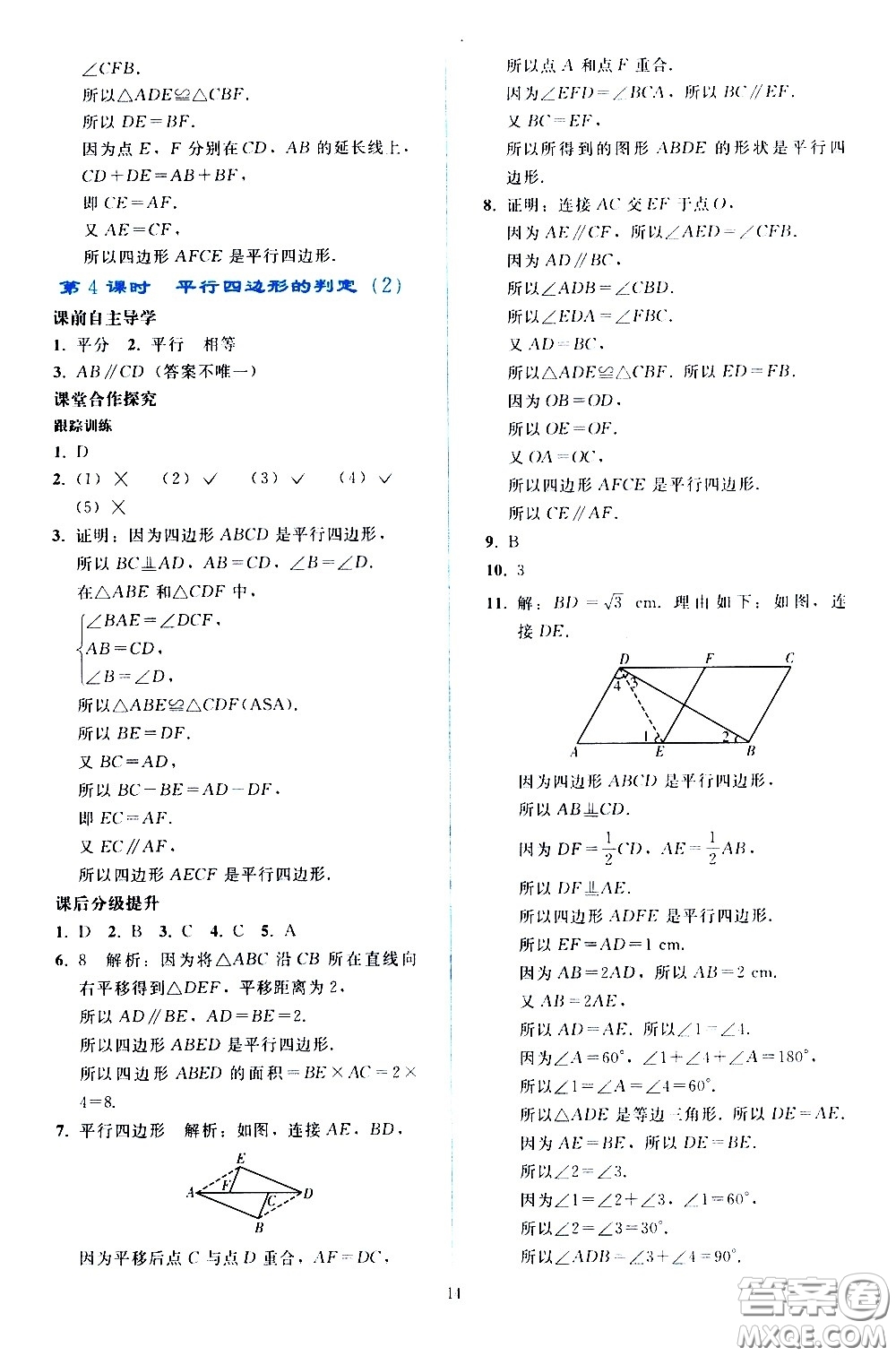 人民教育出版社2021同步輕松練習(xí)數(shù)學(xué)八年級(jí)下冊(cè)人教版答案