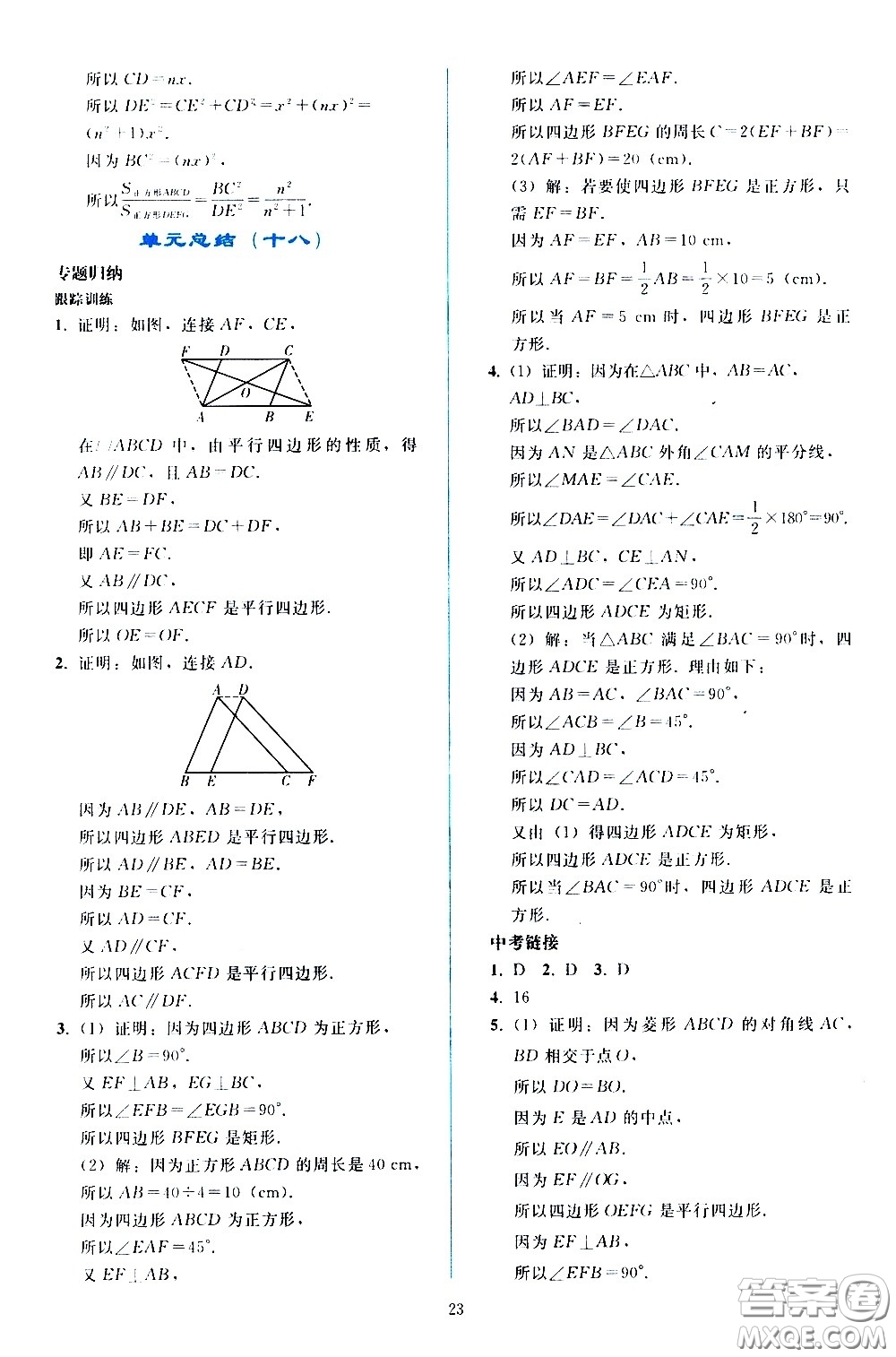 人民教育出版社2021同步輕松練習(xí)數(shù)學(xué)八年級(jí)下冊(cè)人教版答案