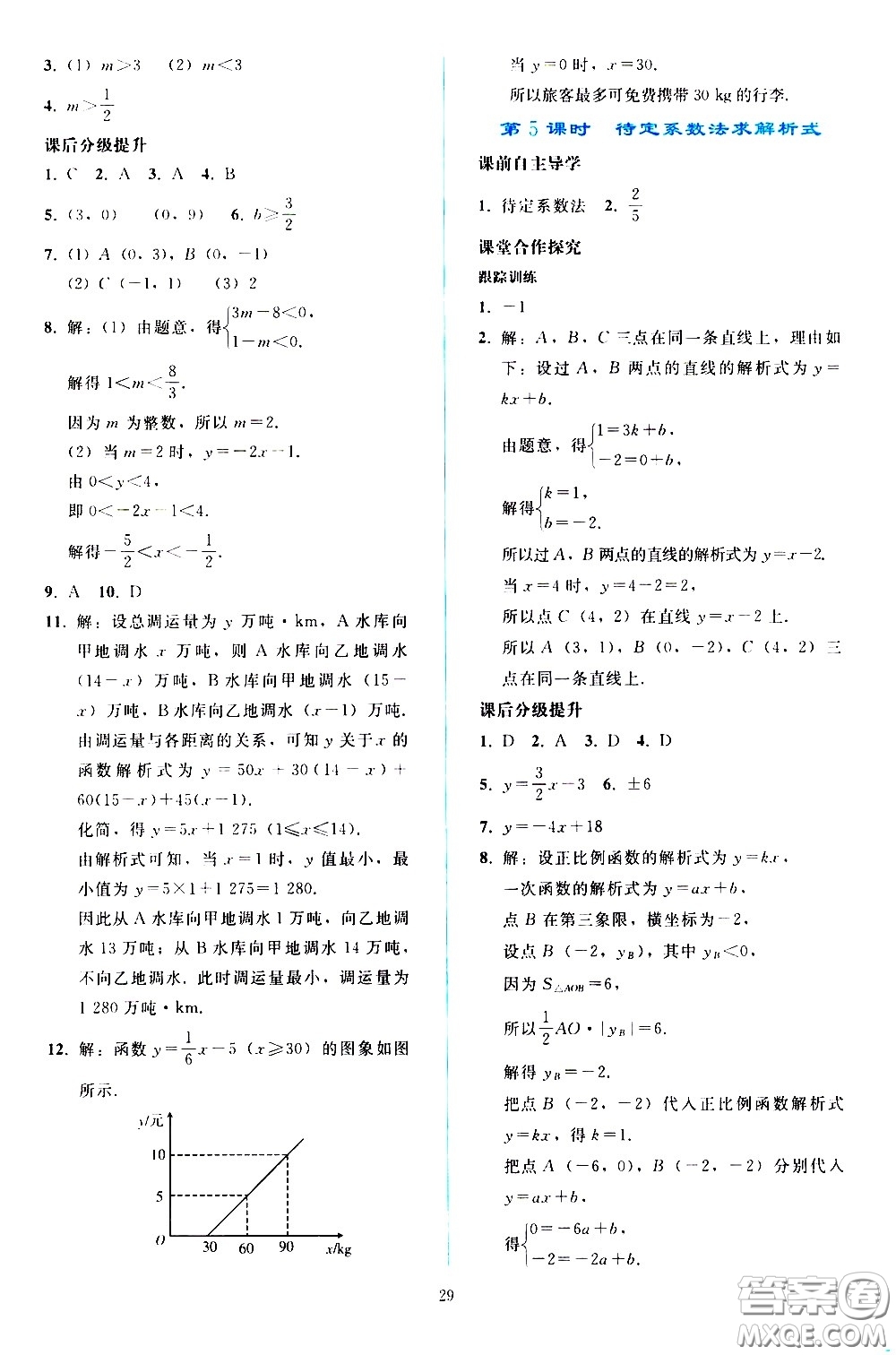 人民教育出版社2021同步輕松練習(xí)數(shù)學(xué)八年級(jí)下冊(cè)人教版答案