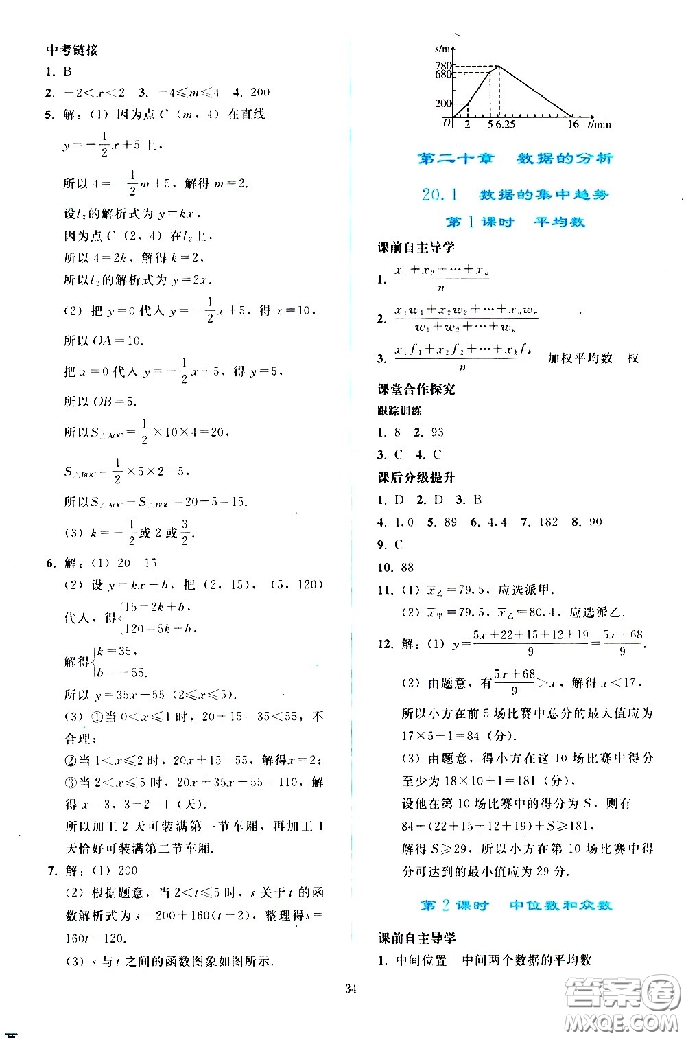 人民教育出版社2021同步輕松練習(xí)數(shù)學(xué)八年級(jí)下冊(cè)人教版答案