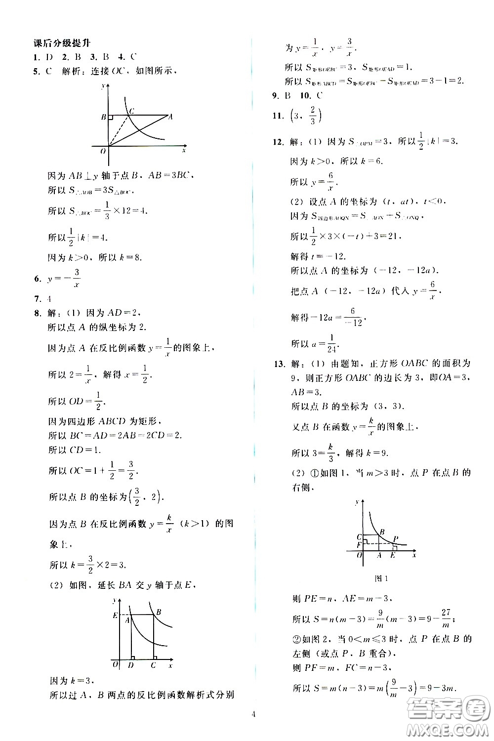 人民教育出版社2021同步輕松練習(xí)數(shù)學(xué)九年級下冊人教版答案