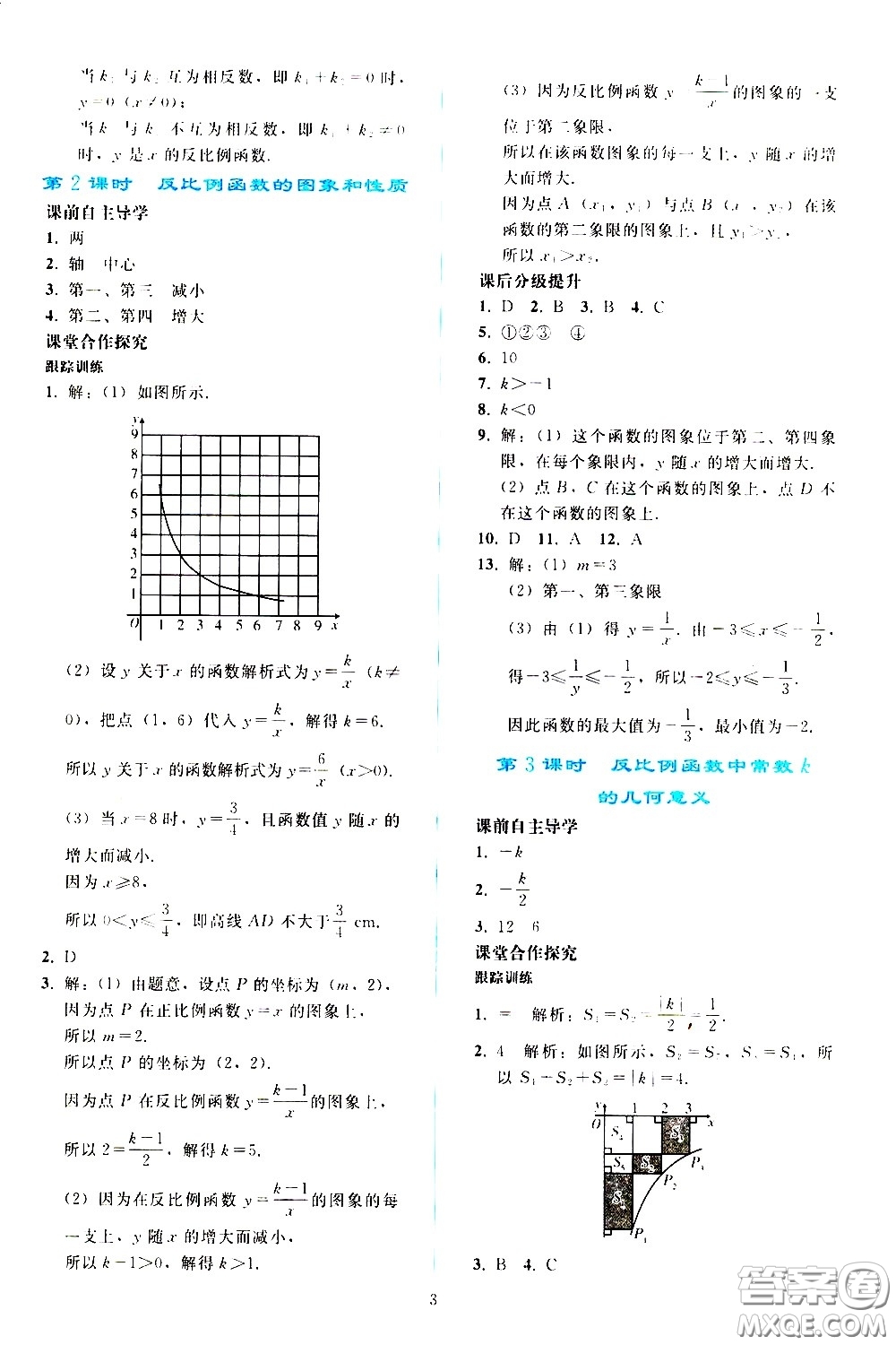 人民教育出版社2021同步輕松練習(xí)數(shù)學(xué)九年級下冊人教版答案