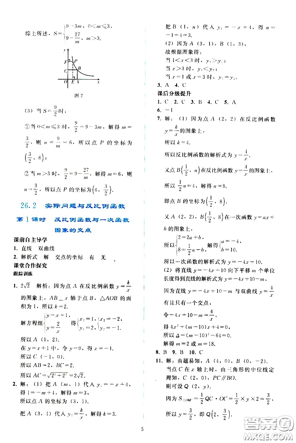 人民教育出版社2021同步輕松練習(xí)數(shù)學(xué)九年級下冊人教版答案