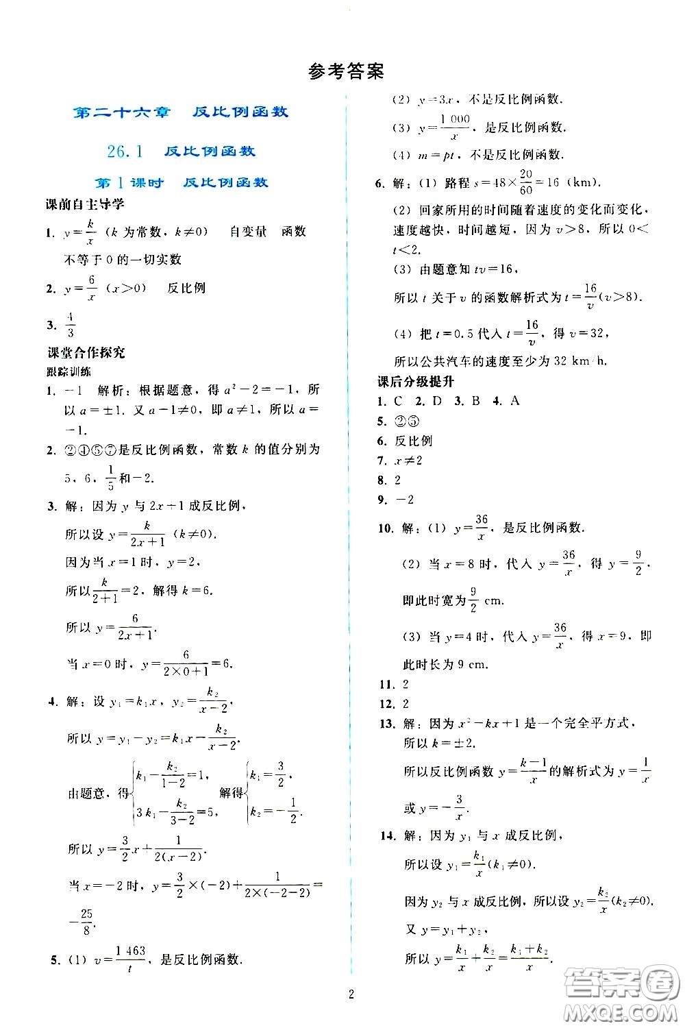 人民教育出版社2021同步輕松練習(xí)數(shù)學(xué)九年級下冊人教版答案