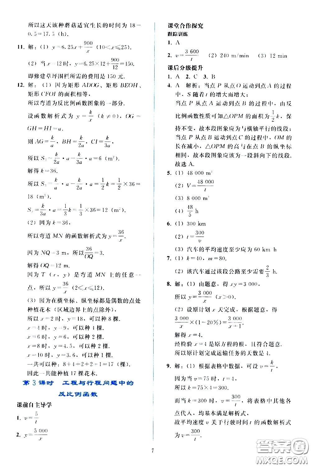 人民教育出版社2021同步輕松練習(xí)數(shù)學(xué)九年級下冊人教版答案