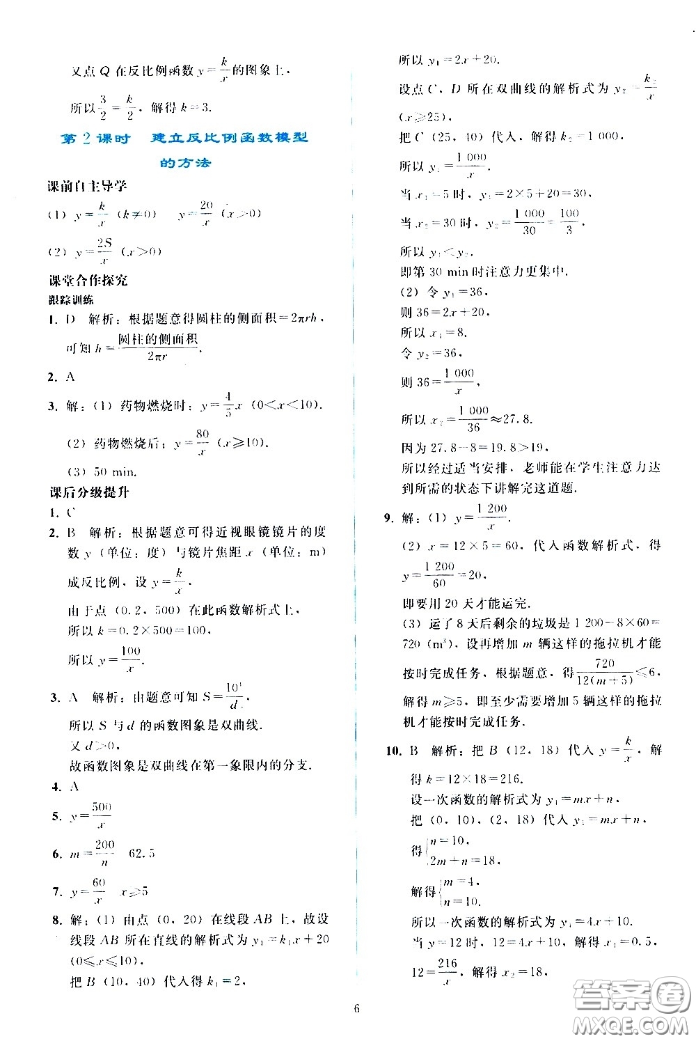 人民教育出版社2021同步輕松練習(xí)數(shù)學(xué)九年級下冊人教版答案