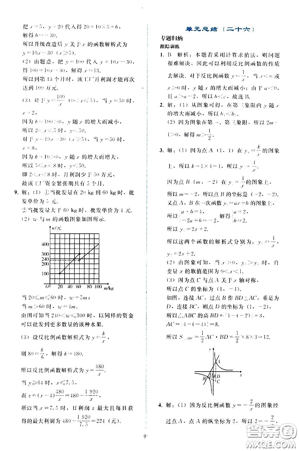 人民教育出版社2021同步輕松練習(xí)數(shù)學(xué)九年級下冊人教版答案