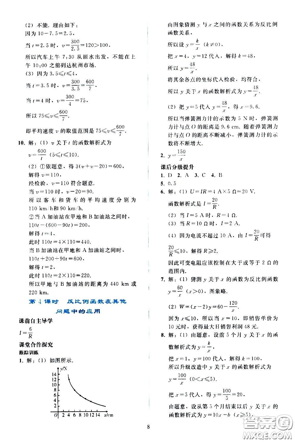 人民教育出版社2021同步輕松練習(xí)數(shù)學(xué)九年級下冊人教版答案