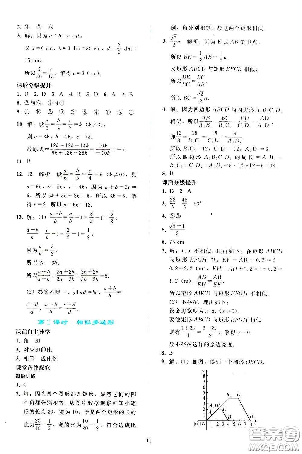 人民教育出版社2021同步輕松練習(xí)數(shù)學(xué)九年級下冊人教版答案