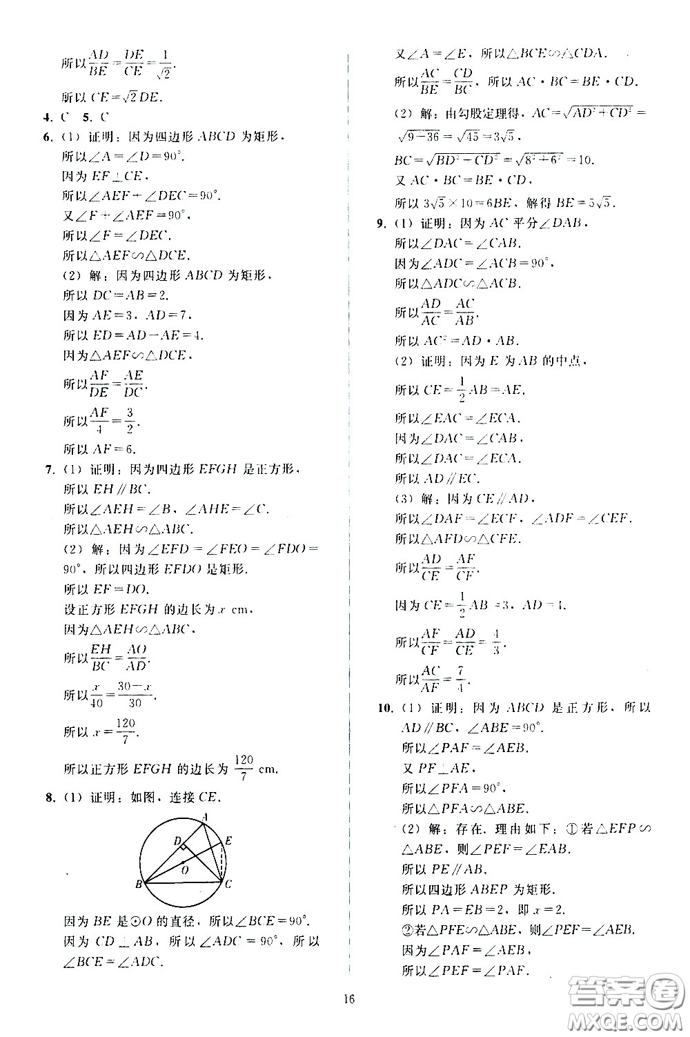 人民教育出版社2021同步輕松練習(xí)數(shù)學(xué)九年級下冊人教版答案