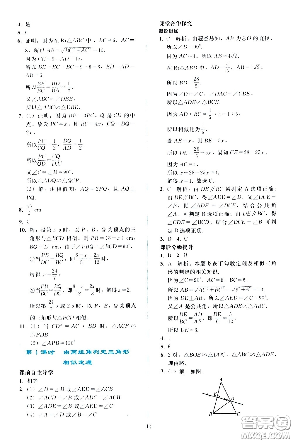 人民教育出版社2021同步輕松練習(xí)數(shù)學(xué)九年級下冊人教版答案