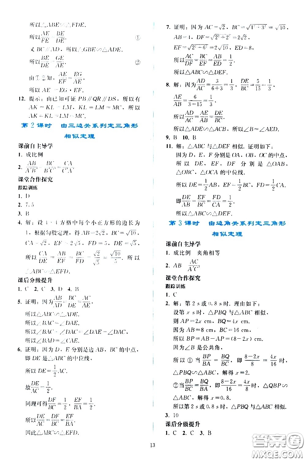 人民教育出版社2021同步輕松練習(xí)數(shù)學(xué)九年級下冊人教版答案