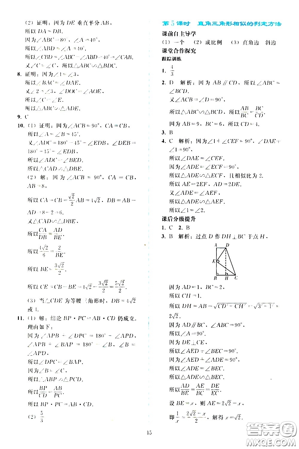 人民教育出版社2021同步輕松練習(xí)數(shù)學(xué)九年級下冊人教版答案