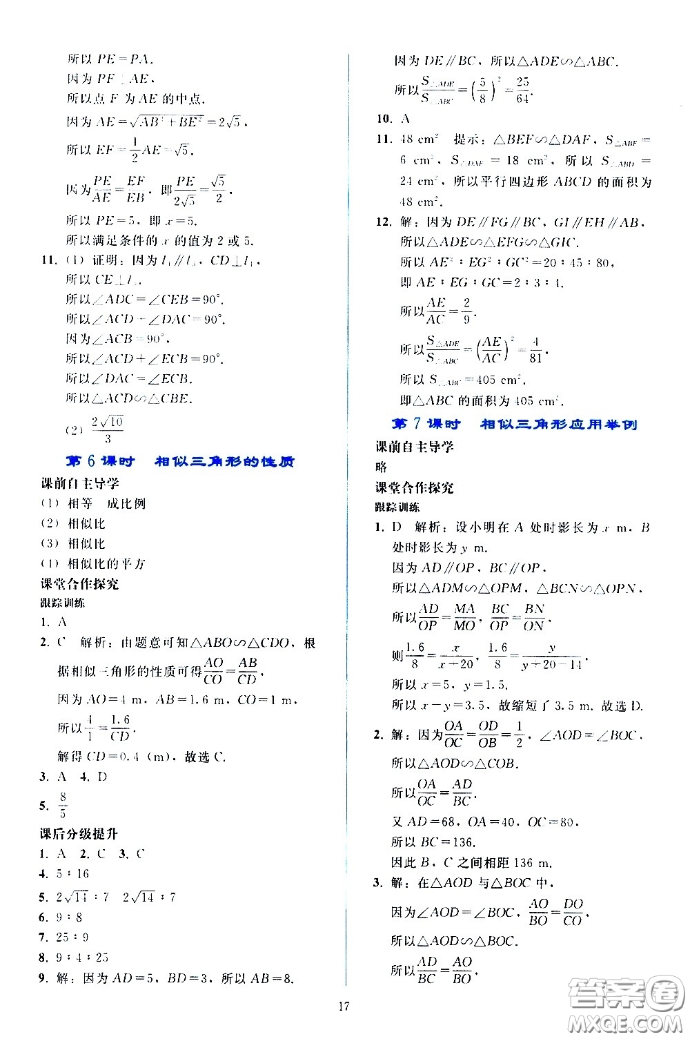 人民教育出版社2021同步輕松練習(xí)數(shù)學(xué)九年級下冊人教版答案