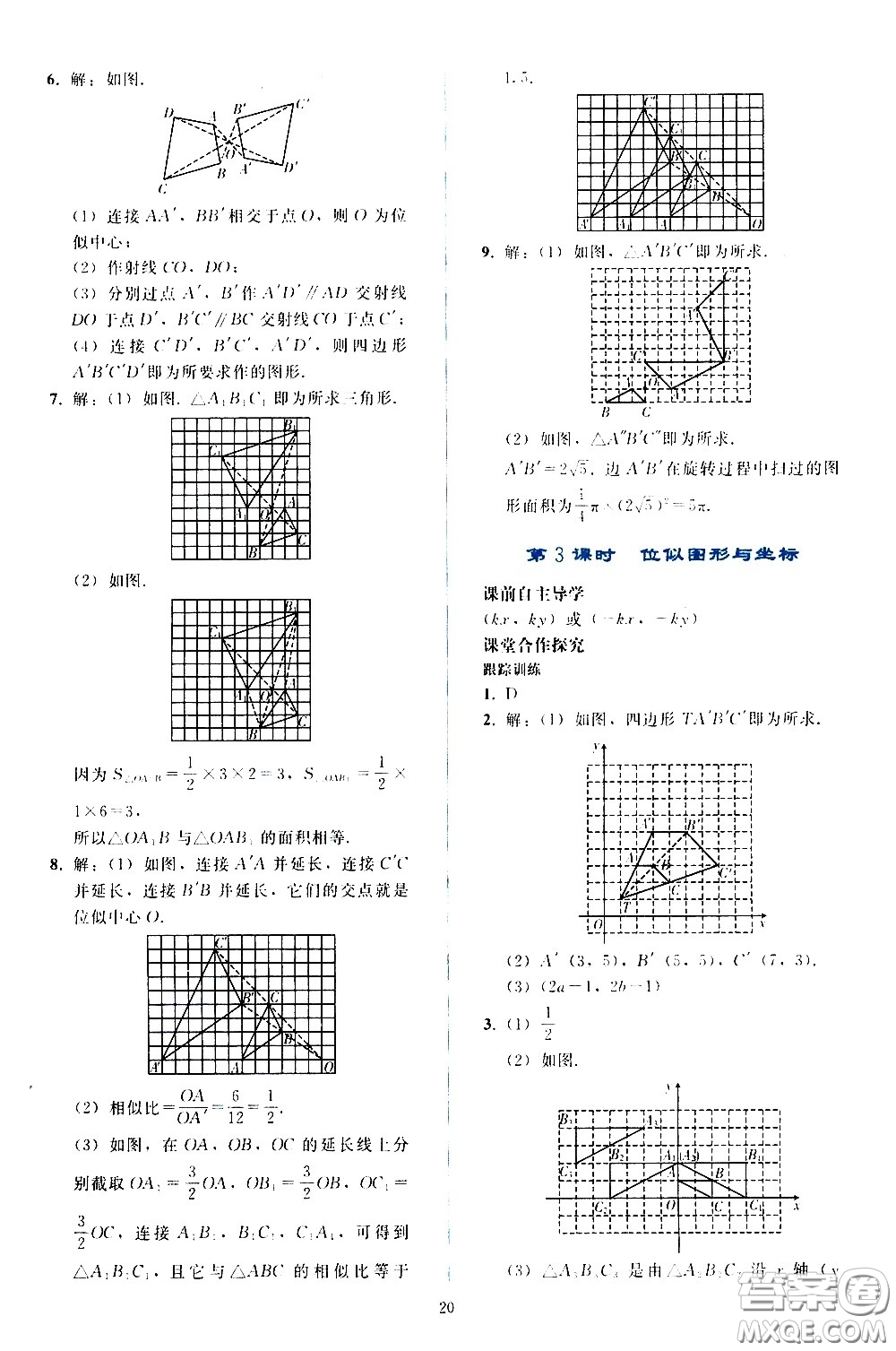 人民教育出版社2021同步輕松練習(xí)數(shù)學(xué)九年級下冊人教版答案