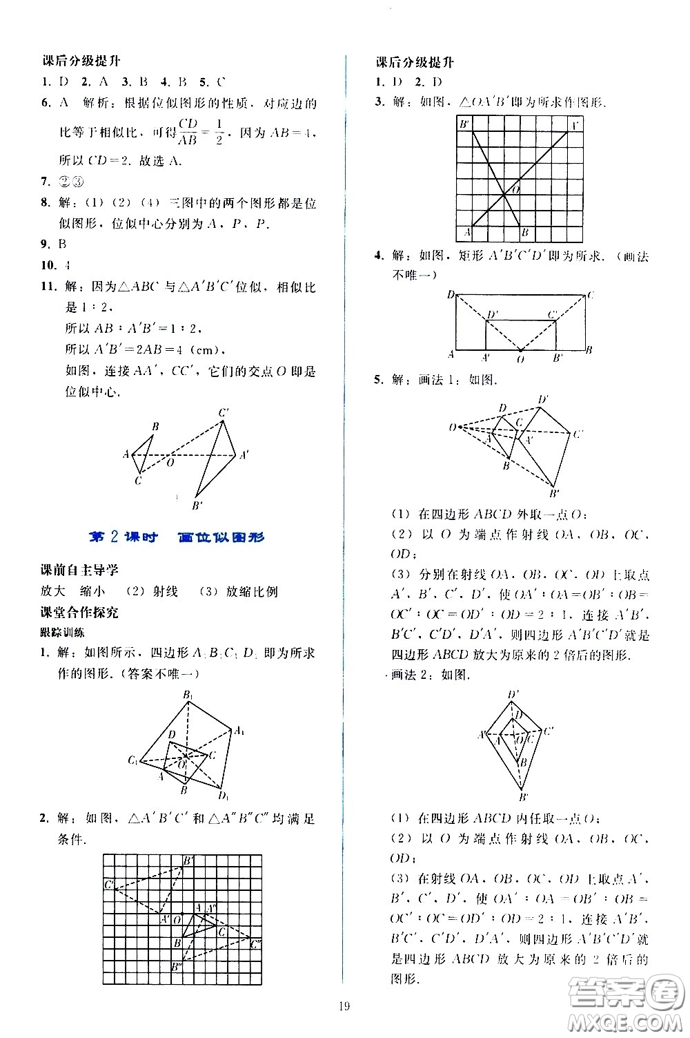 人民教育出版社2021同步輕松練習(xí)數(shù)學(xué)九年級下冊人教版答案