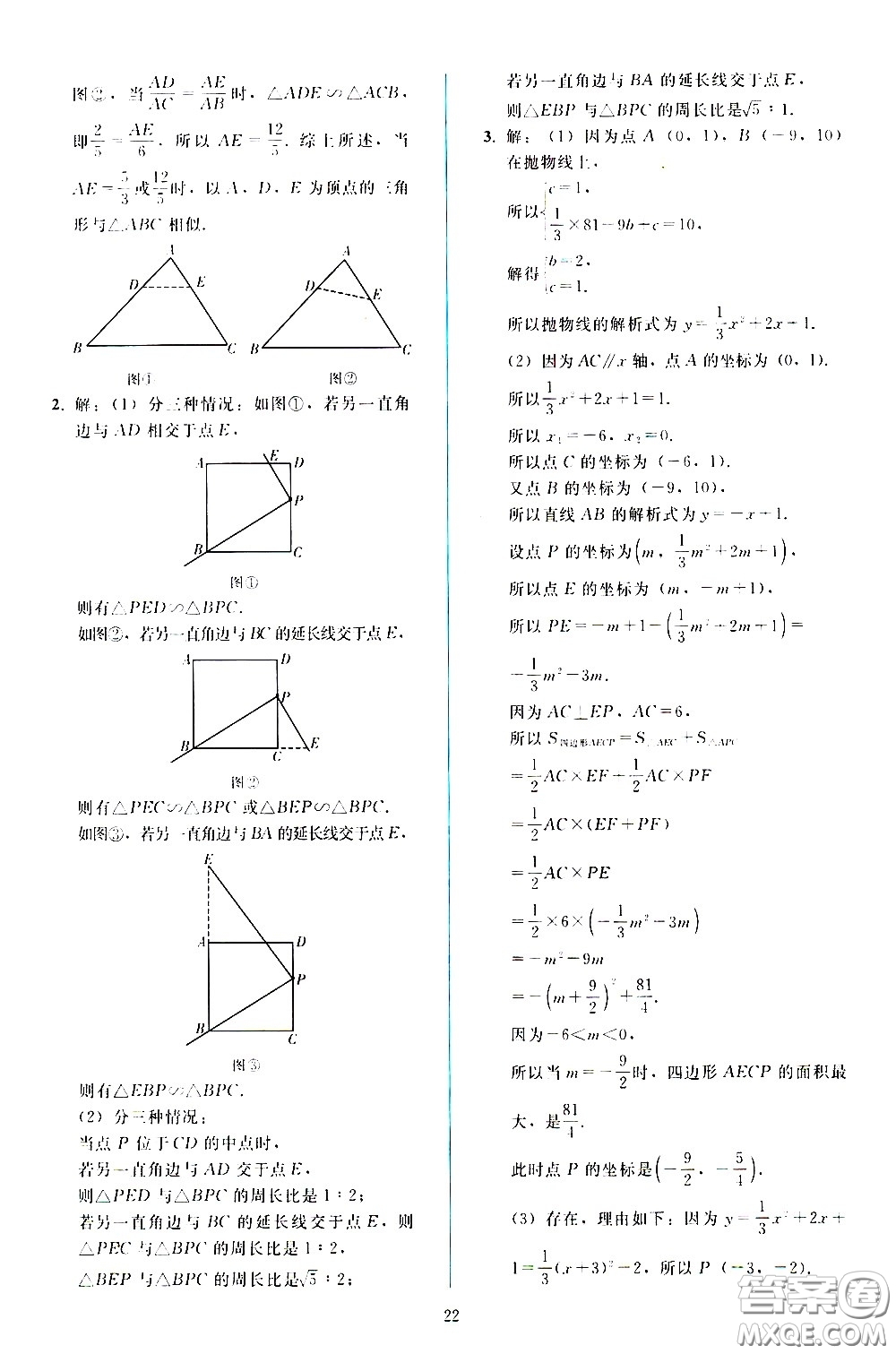 人民教育出版社2021同步輕松練習(xí)數(shù)學(xué)九年級下冊人教版答案