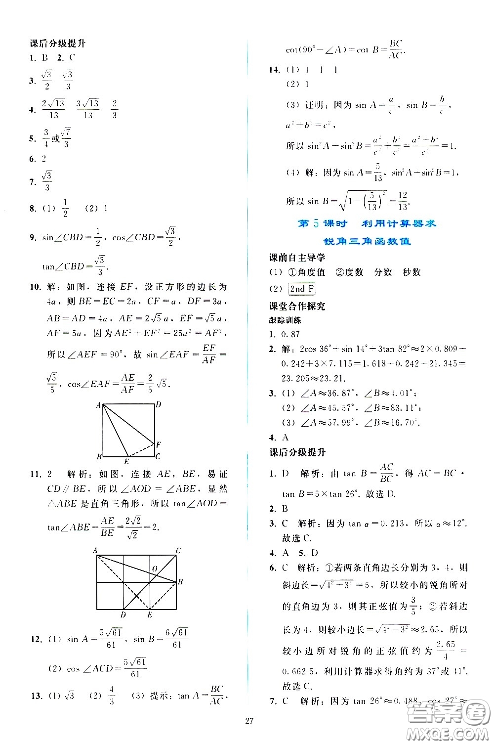 人民教育出版社2021同步輕松練習(xí)數(shù)學(xué)九年級下冊人教版答案