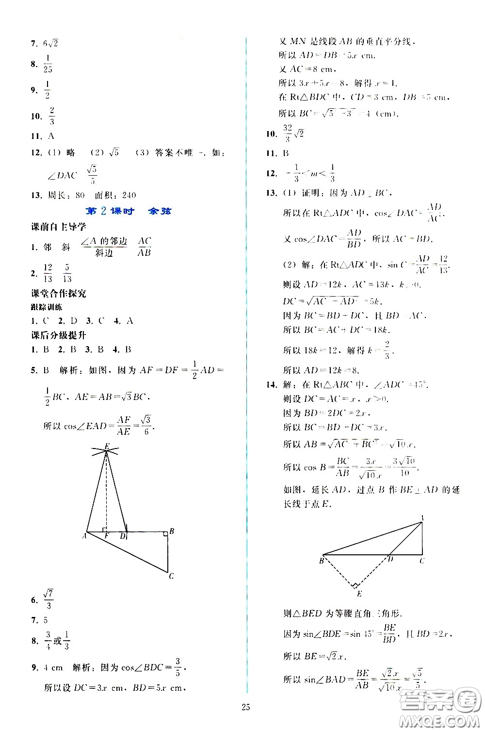 人民教育出版社2021同步輕松練習(xí)數(shù)學(xué)九年級下冊人教版答案