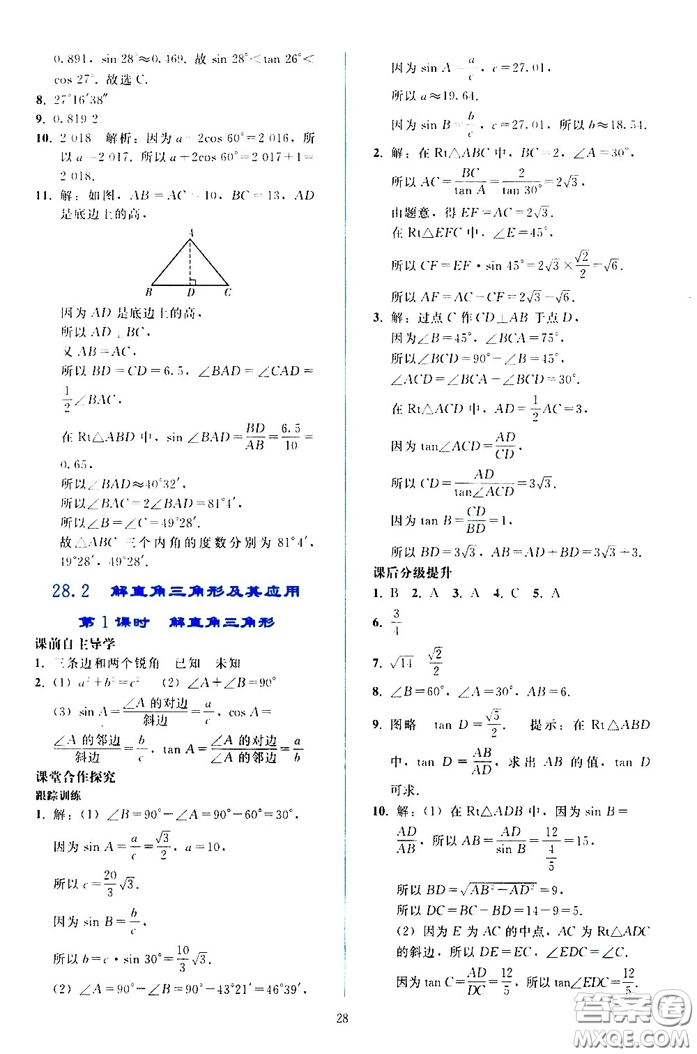 人民教育出版社2021同步輕松練習(xí)數(shù)學(xué)九年級下冊人教版答案