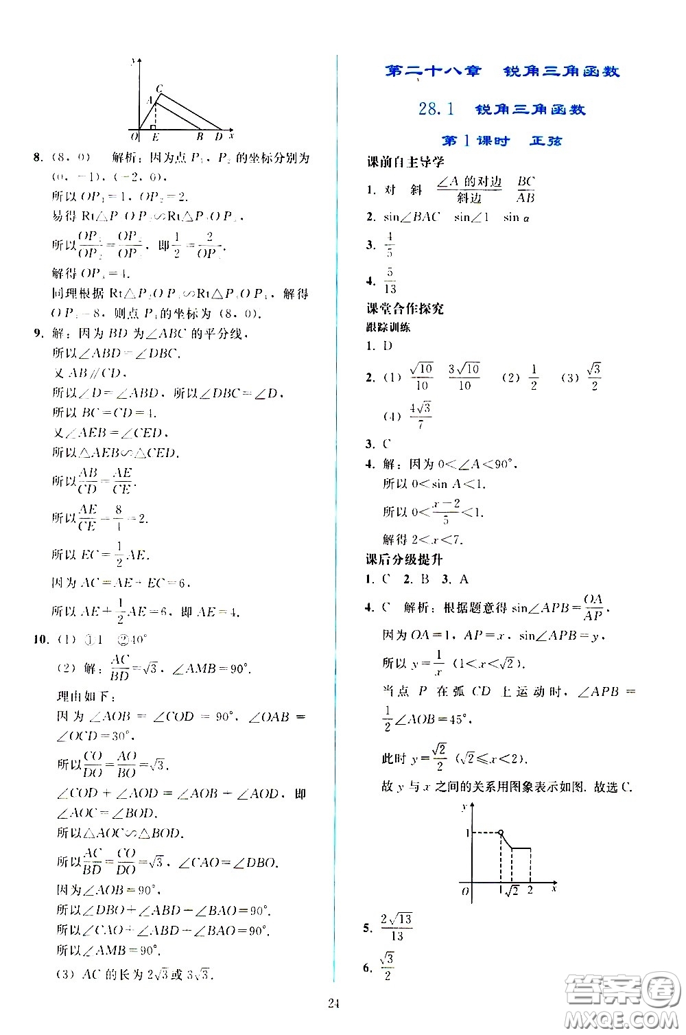 人民教育出版社2021同步輕松練習(xí)數(shù)學(xué)九年級下冊人教版答案