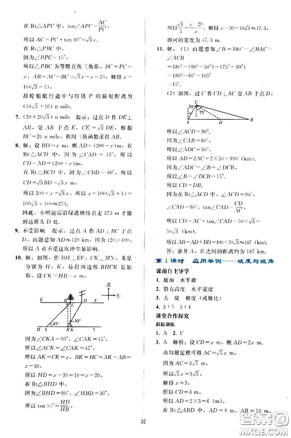 人民教育出版社2021同步輕松練習(xí)數(shù)學(xué)九年級下冊人教版答案