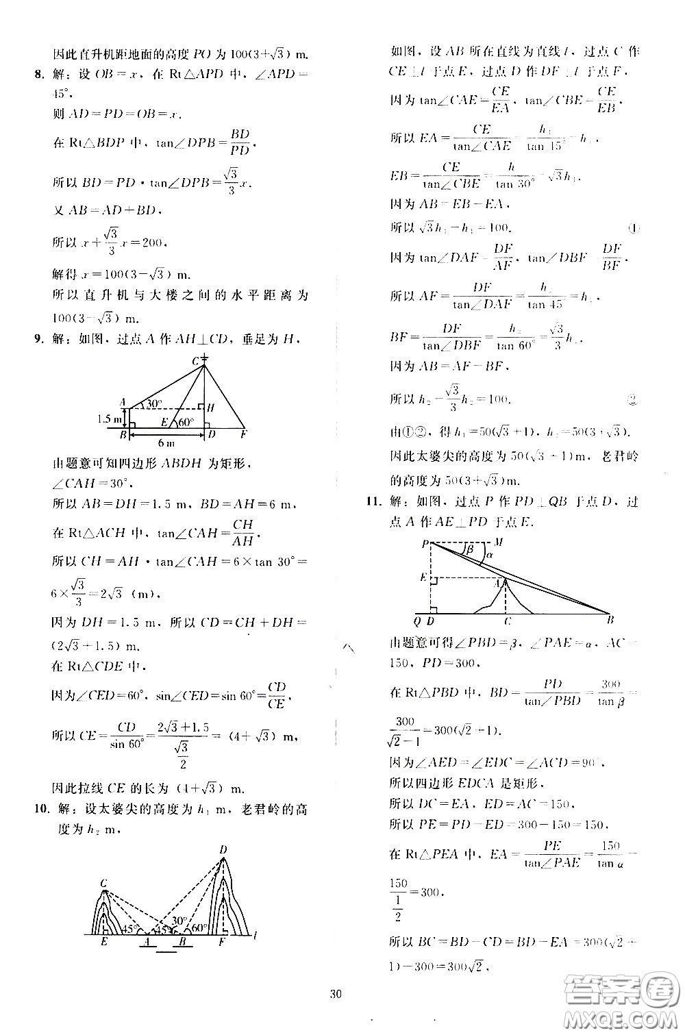 人民教育出版社2021同步輕松練習(xí)數(shù)學(xué)九年級下冊人教版答案