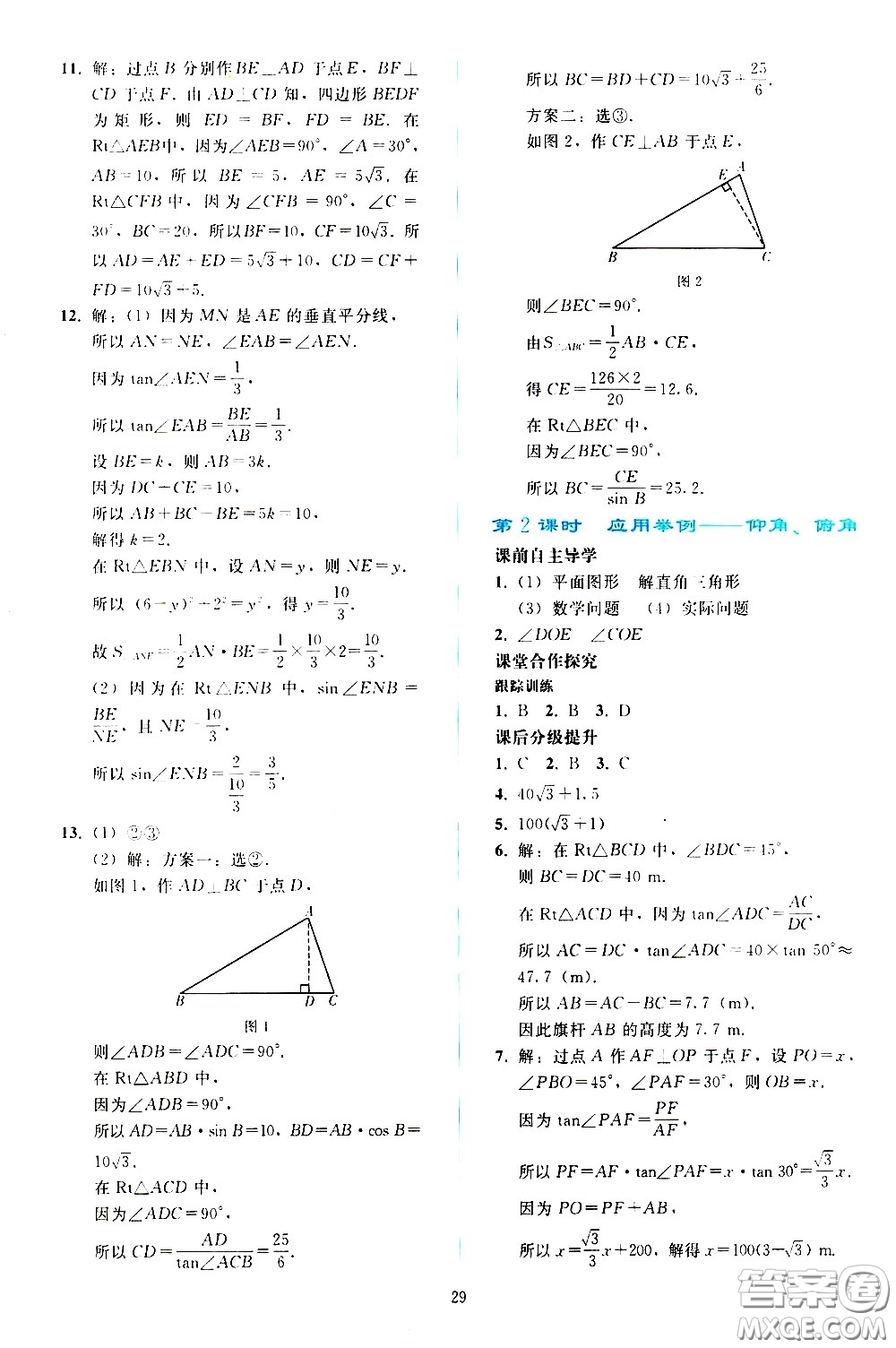 人民教育出版社2021同步輕松練習(xí)數(shù)學(xué)九年級下冊人教版答案