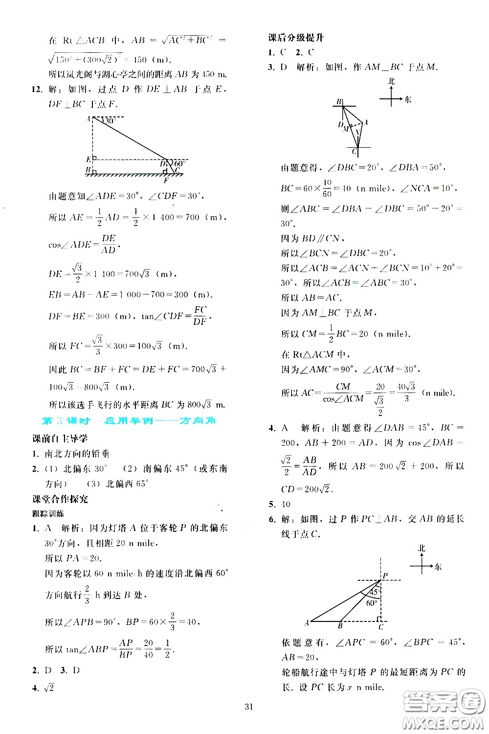 人民教育出版社2021同步輕松練習(xí)數(shù)學(xué)九年級下冊人教版答案