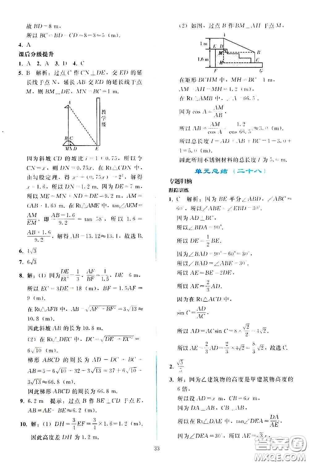 人民教育出版社2021同步輕松練習(xí)數(shù)學(xué)九年級下冊人教版答案