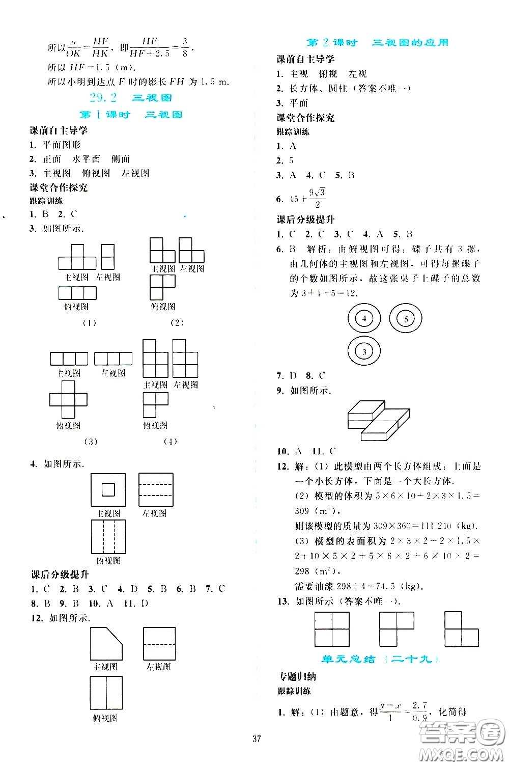 人民教育出版社2021同步輕松練習(xí)數(shù)學(xué)九年級下冊人教版答案