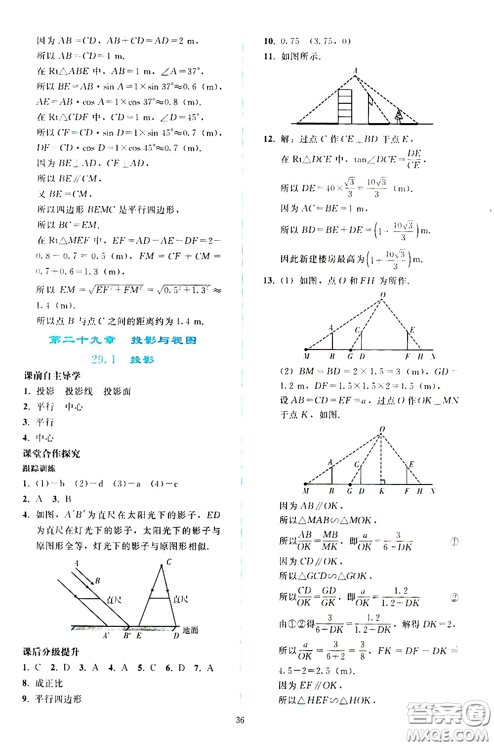 人民教育出版社2021同步輕松練習(xí)數(shù)學(xué)九年級下冊人教版答案