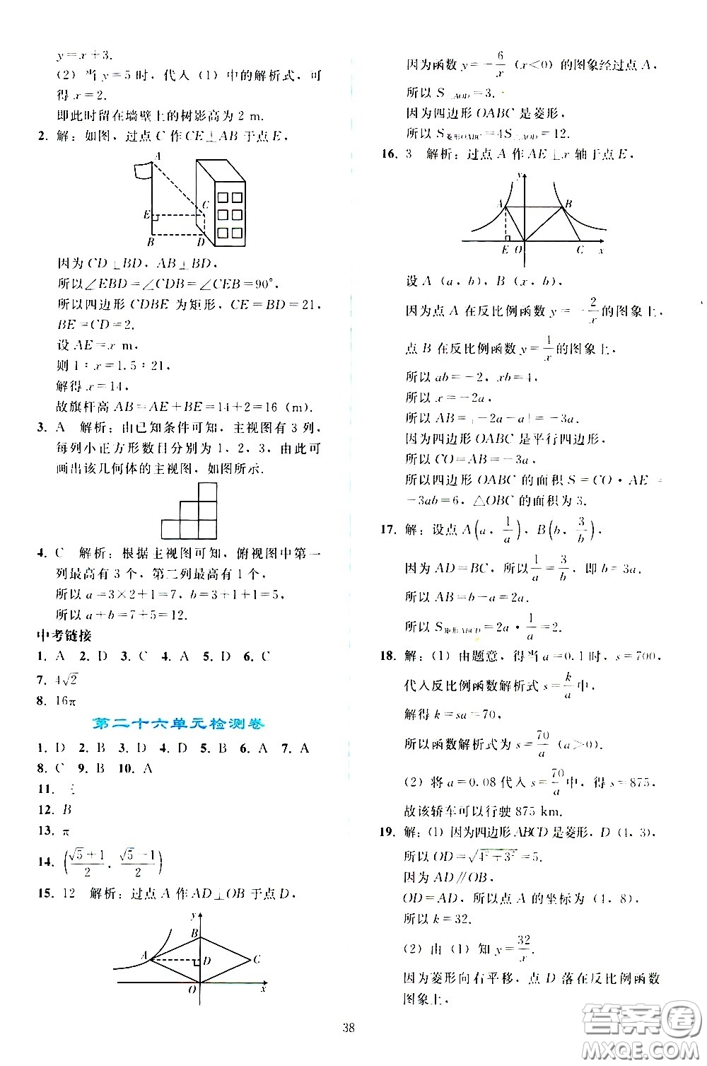 人民教育出版社2021同步輕松練習(xí)數(shù)學(xué)九年級下冊人教版答案