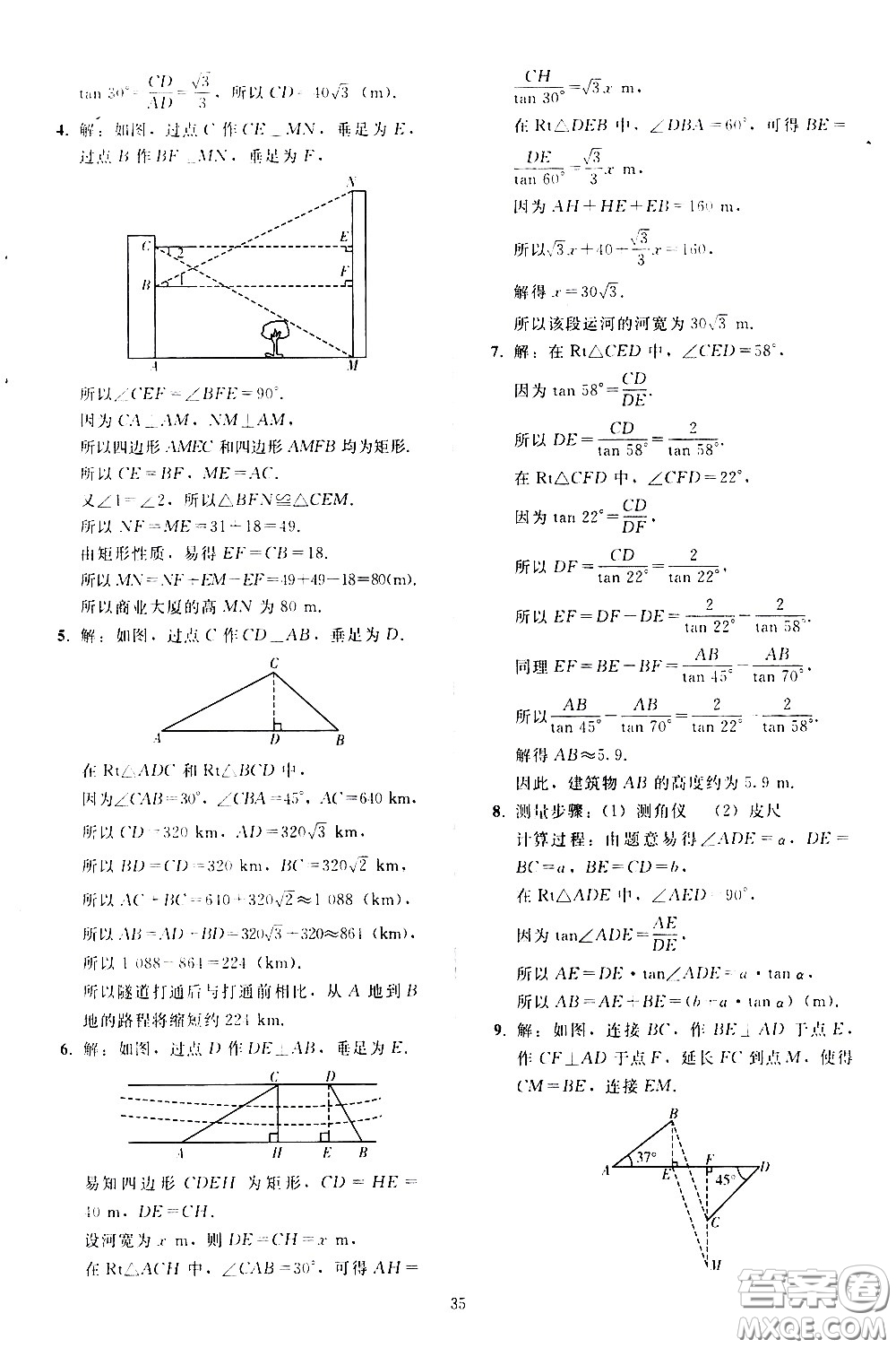 人民教育出版社2021同步輕松練習(xí)數(shù)學(xué)九年級下冊人教版答案