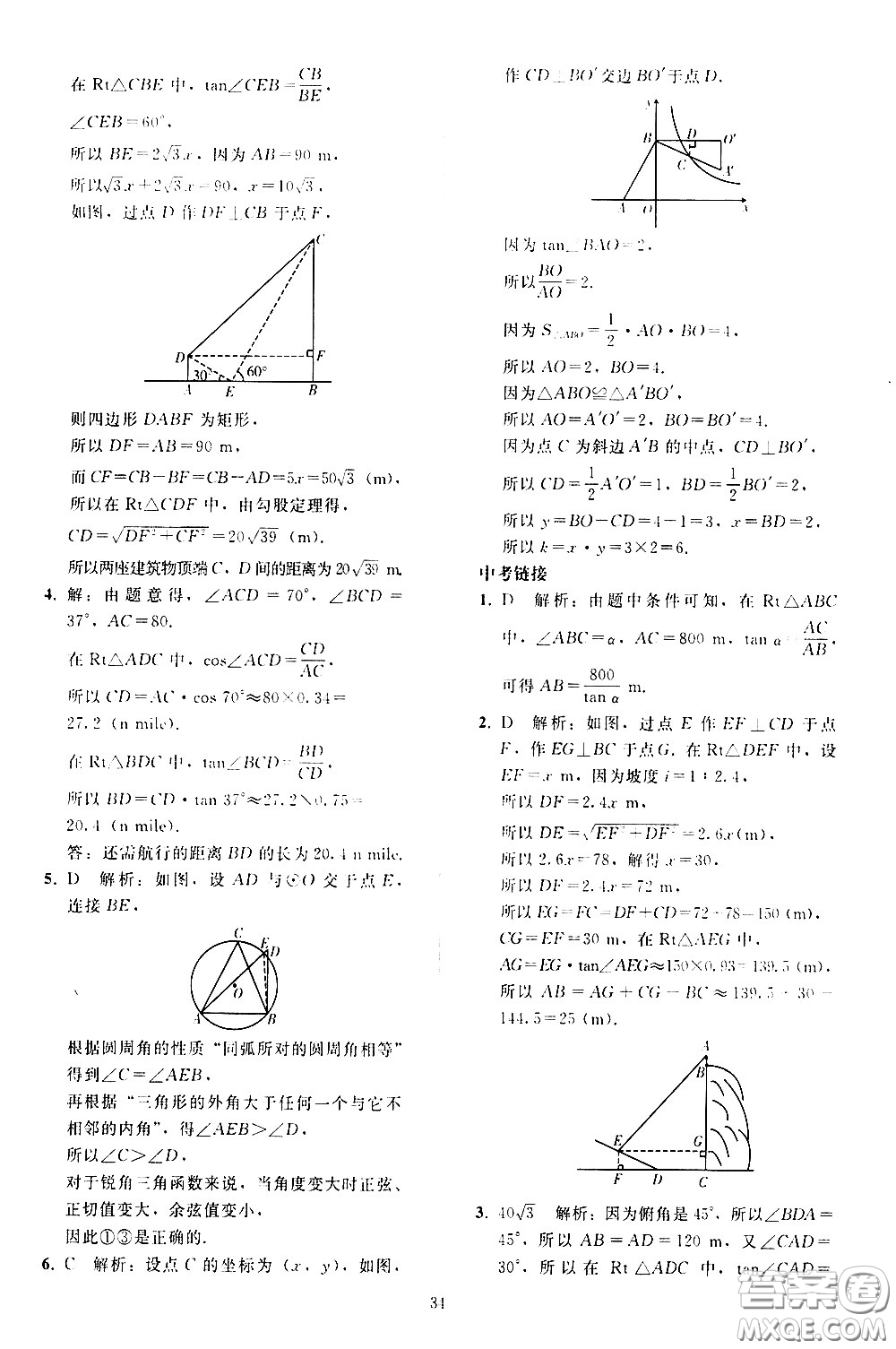 人民教育出版社2021同步輕松練習(xí)數(shù)學(xué)九年級下冊人教版答案