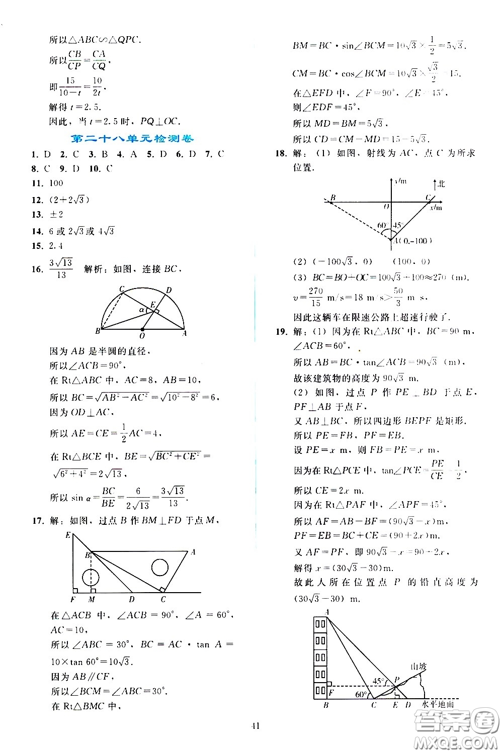 人民教育出版社2021同步輕松練習(xí)數(shù)學(xué)九年級下冊人教版答案