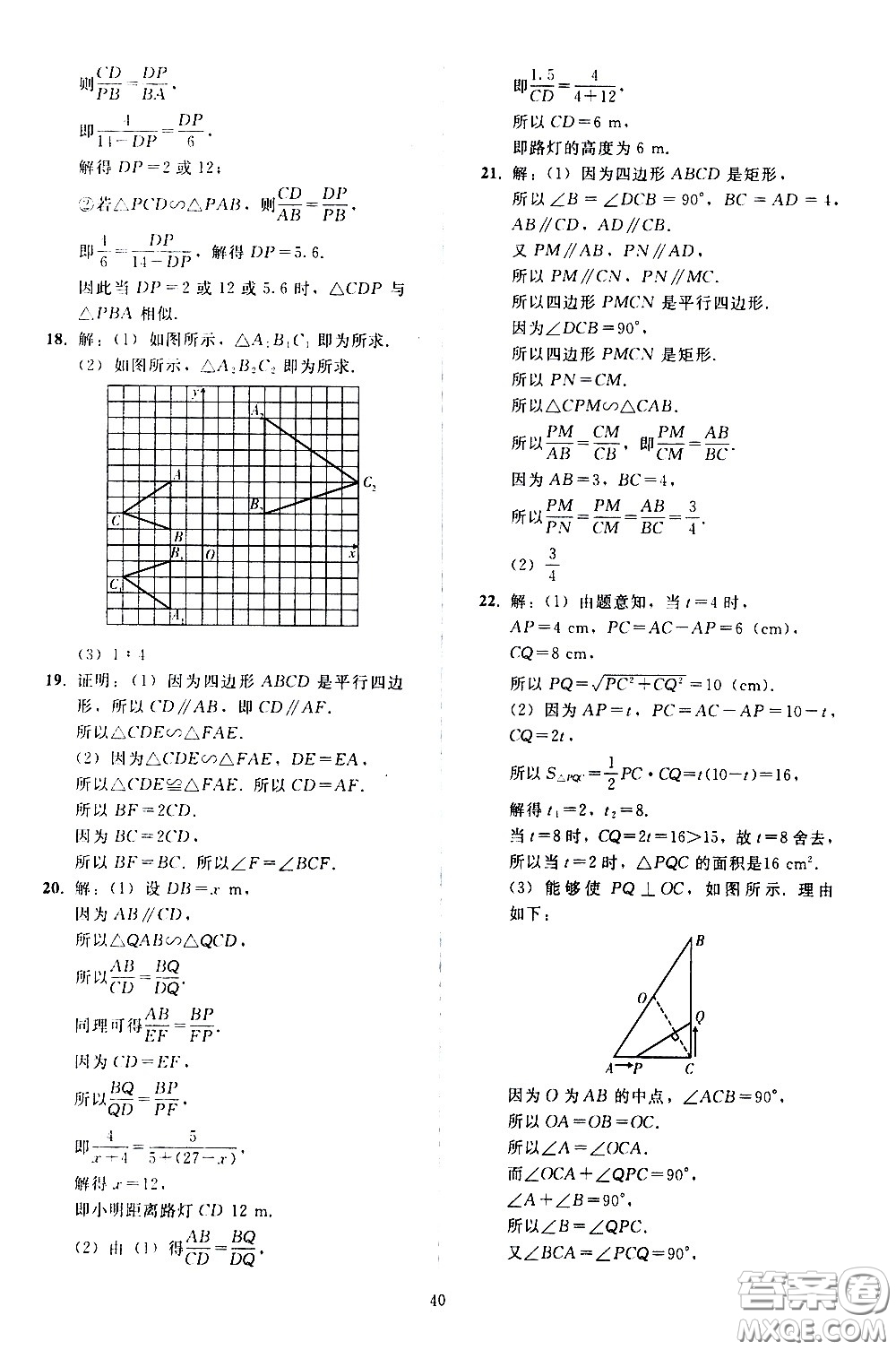 人民教育出版社2021同步輕松練習(xí)數(shù)學(xué)九年級下冊人教版答案