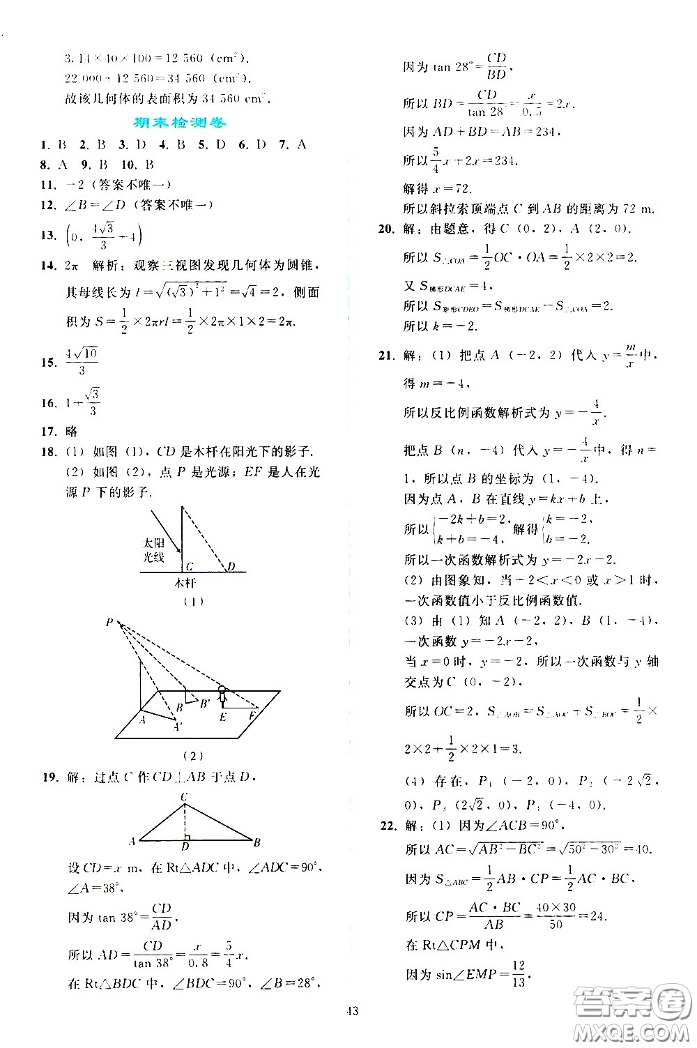 人民教育出版社2021同步輕松練習(xí)數(shù)學(xué)九年級下冊人教版答案