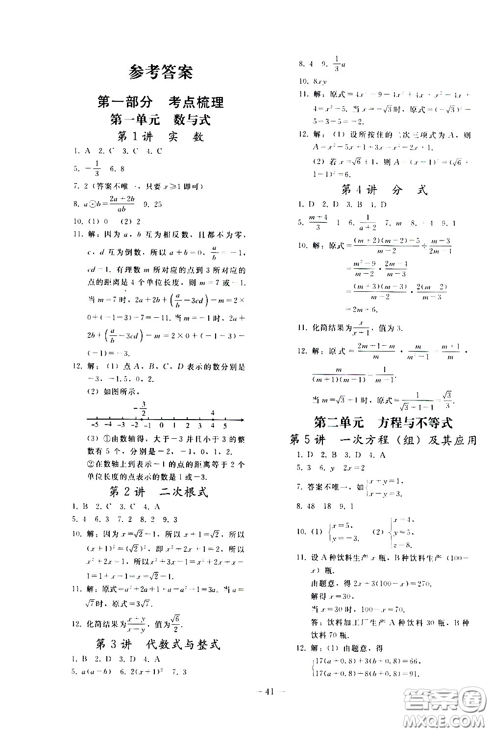 人民教育出版社2021同步輕松練習(xí)數(shù)學(xué)九年級總復(fù)習(xí)人教版答案