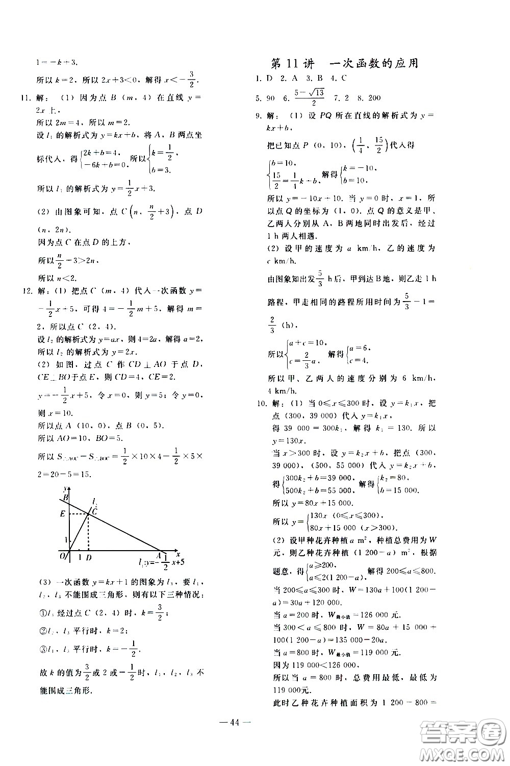 人民教育出版社2021同步輕松練習(xí)數(shù)學(xué)九年級總復(fù)習(xí)人教版答案