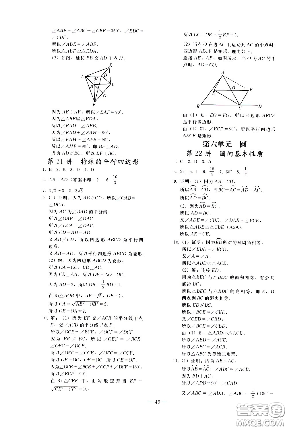 人民教育出版社2021同步輕松練習(xí)數(shù)學(xué)九年級總復(fù)習(xí)人教版答案