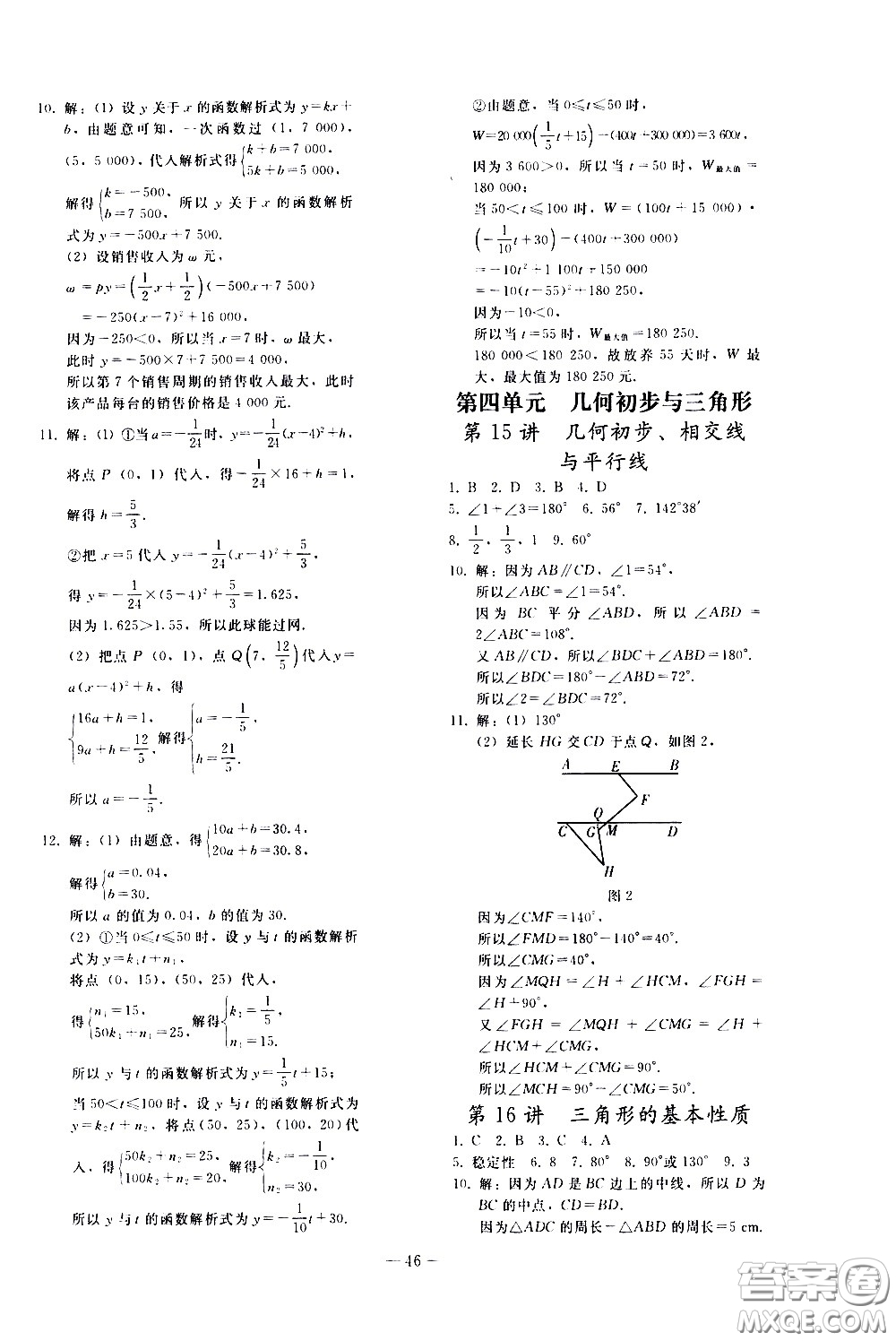 人民教育出版社2021同步輕松練習(xí)數(shù)學(xué)九年級總復(fù)習(xí)人教版答案