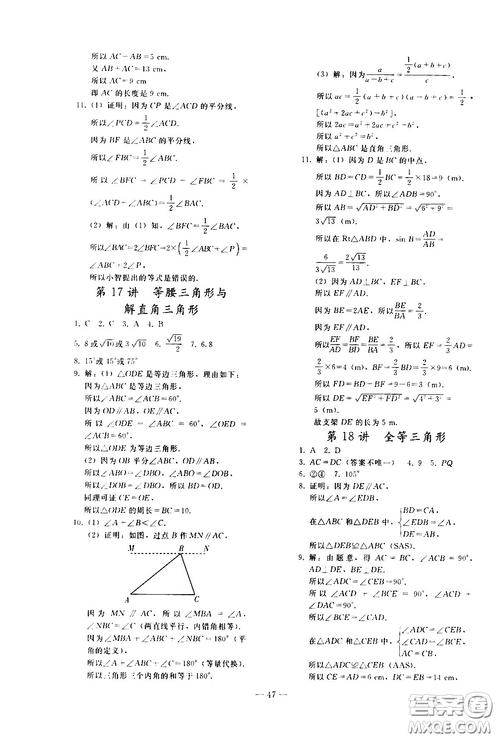 人民教育出版社2021同步輕松練習(xí)數(shù)學(xué)九年級總復(fù)習(xí)人教版答案