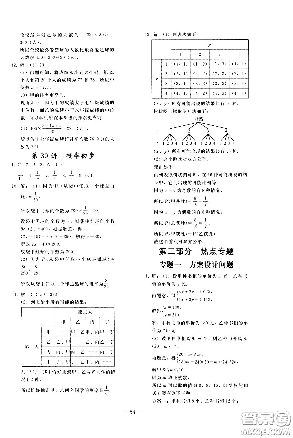 人民教育出版社2021同步輕松練習(xí)數(shù)學(xué)九年級總復(fù)習(xí)人教版答案