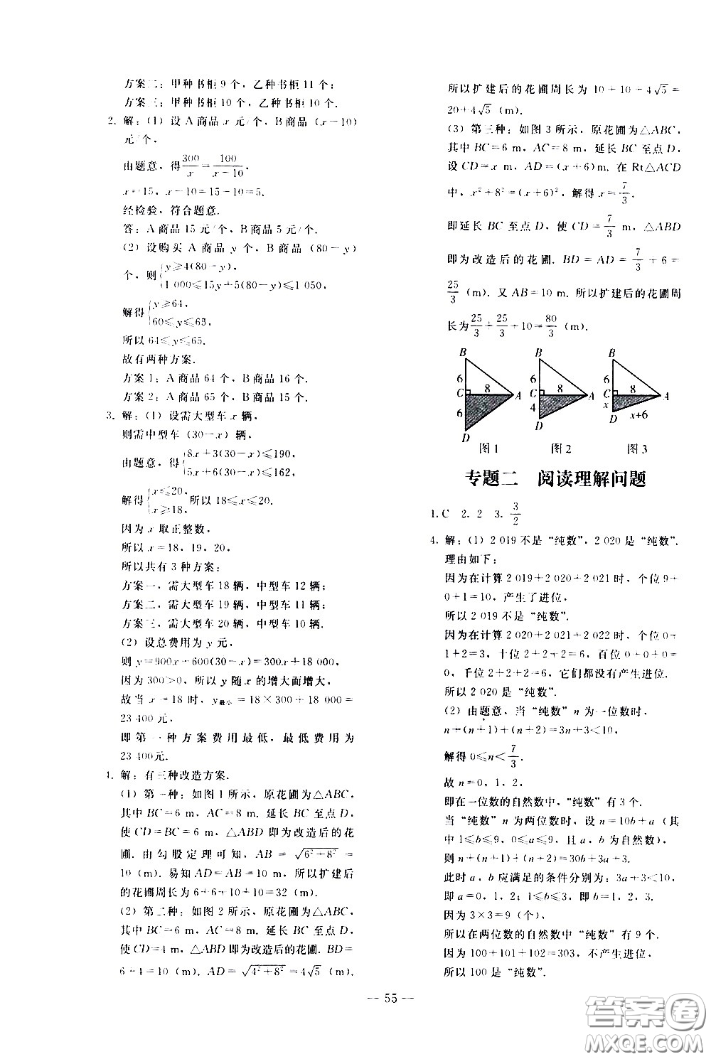 人民教育出版社2021同步輕松練習(xí)數(shù)學(xué)九年級總復(fù)習(xí)人教版答案