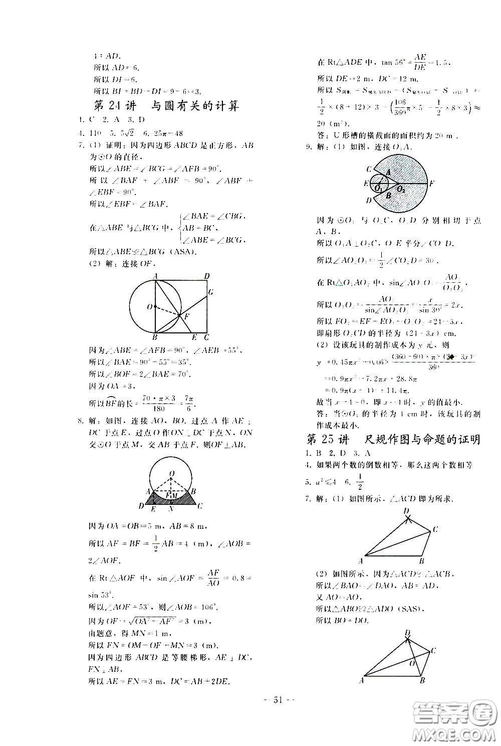 人民教育出版社2021同步輕松練習(xí)數(shù)學(xué)九年級總復(fù)習(xí)人教版答案