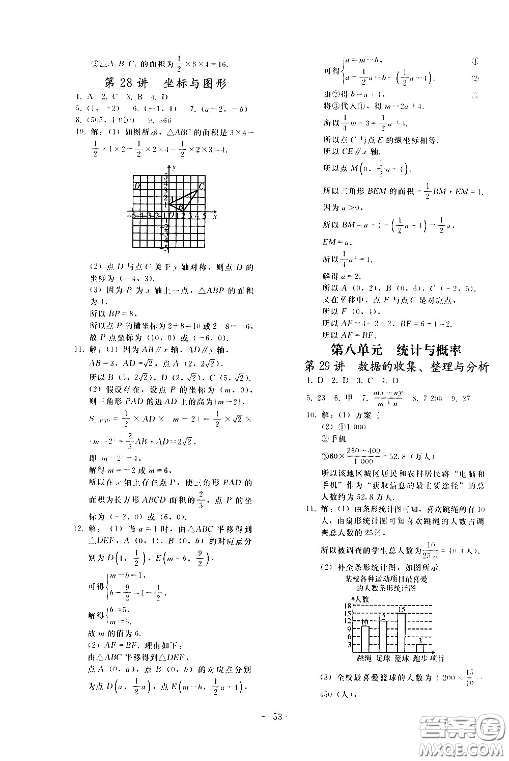 人民教育出版社2021同步輕松練習(xí)數(shù)學(xué)九年級總復(fù)習(xí)人教版答案