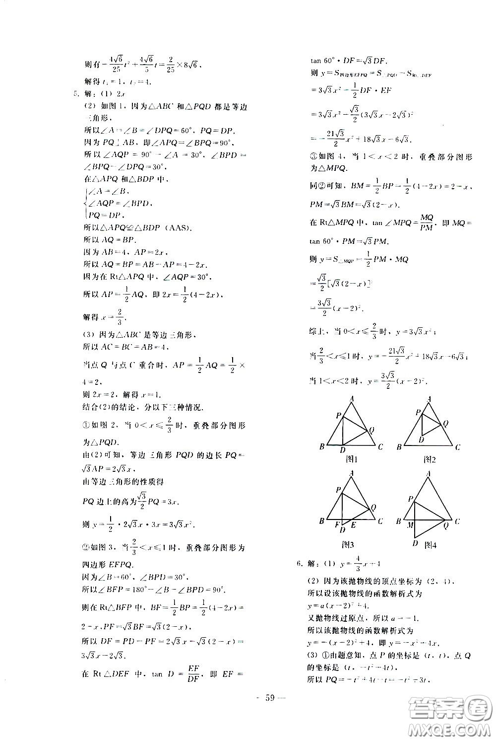 人民教育出版社2021同步輕松練習(xí)數(shù)學(xué)九年級總復(fù)習(xí)人教版答案