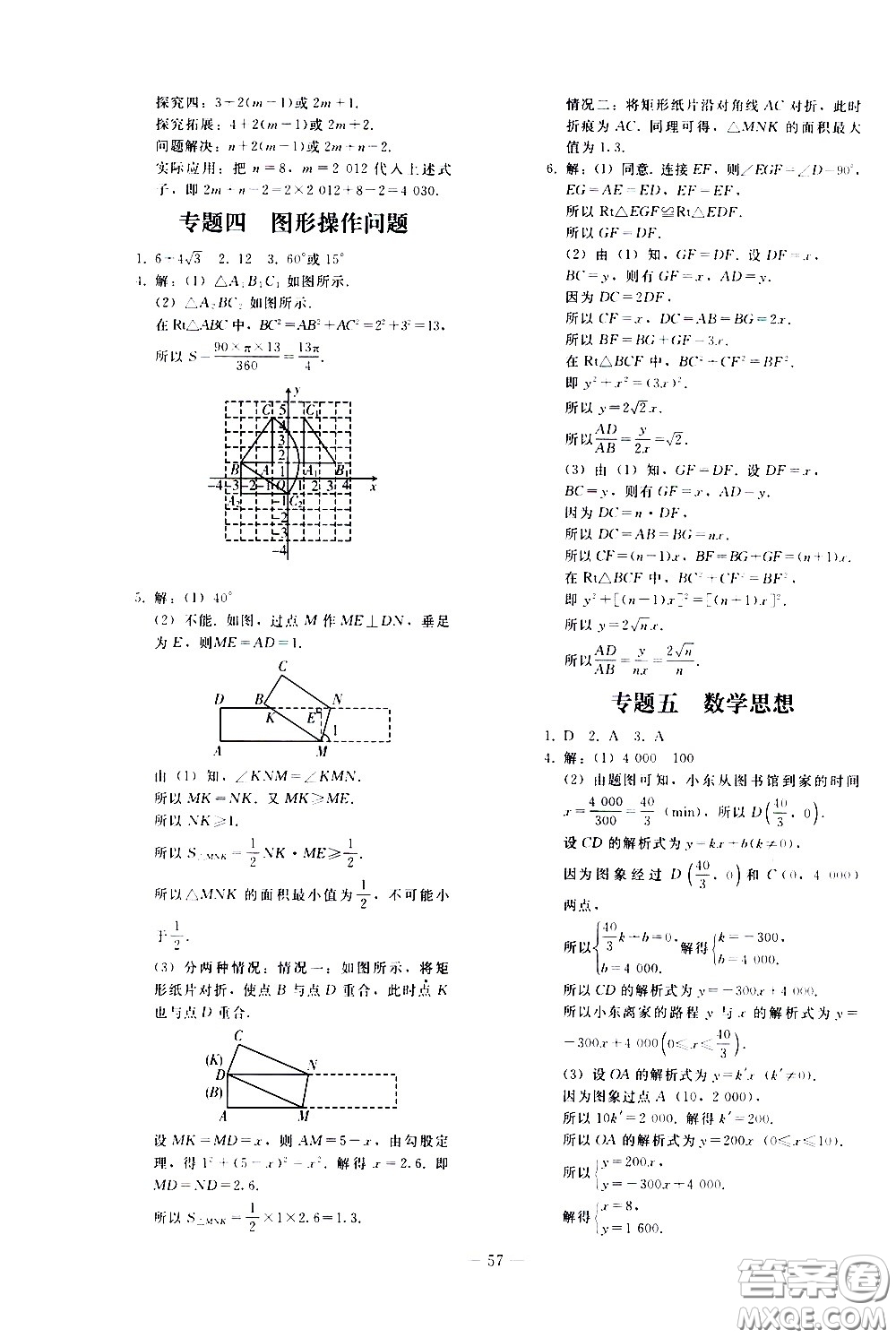 人民教育出版社2021同步輕松練習(xí)數(shù)學(xué)九年級總復(fù)習(xí)人教版答案