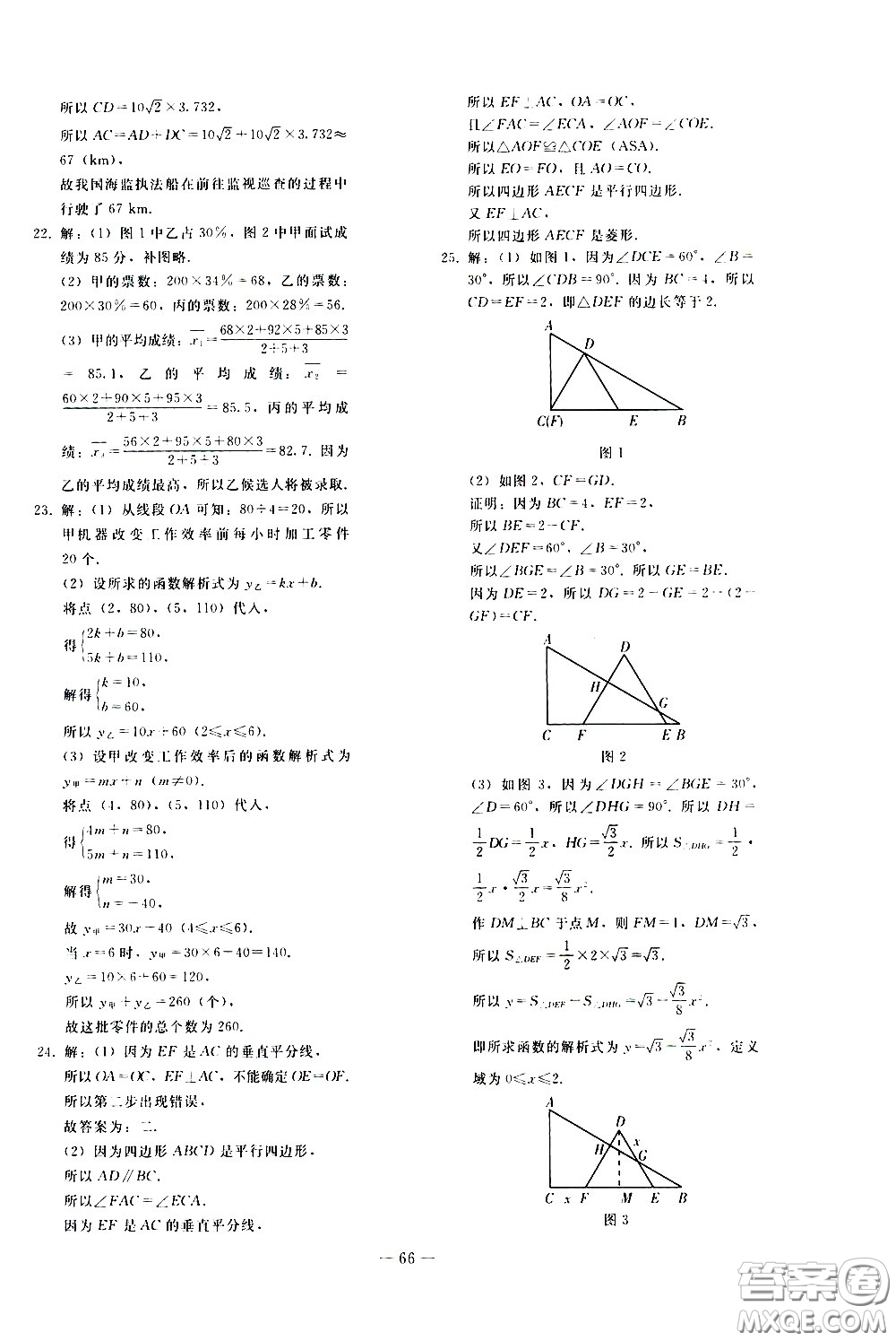 人民教育出版社2021同步輕松練習(xí)數(shù)學(xué)九年級總復(fù)習(xí)人教版答案